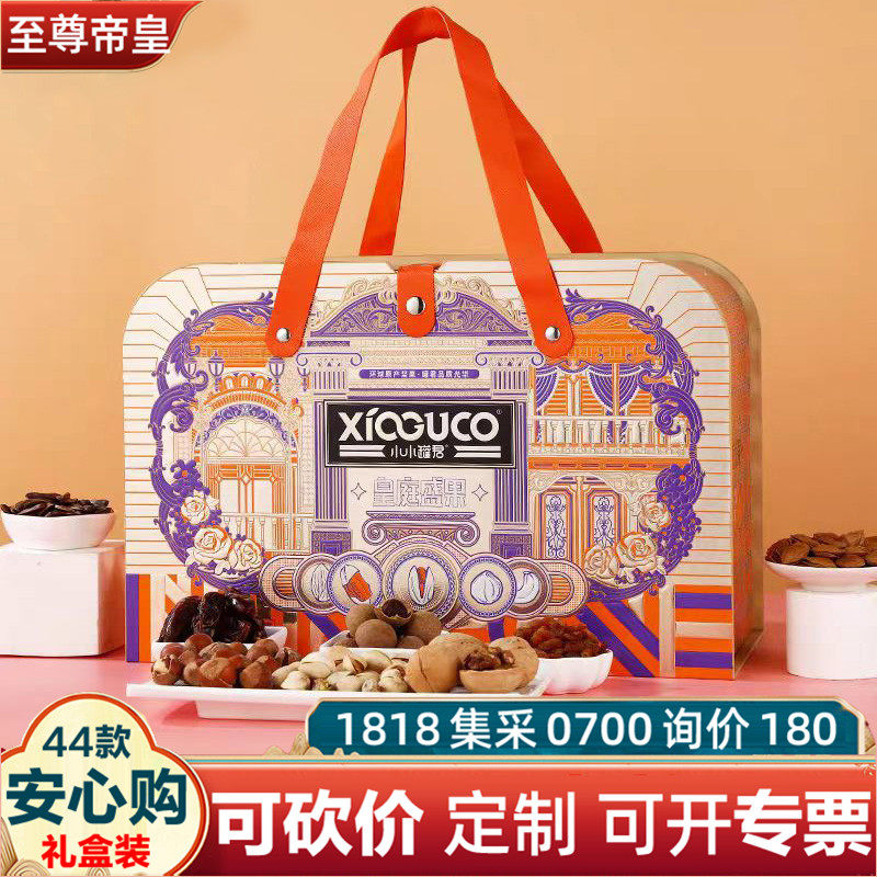 至尊帝皇小小罐君皇庭盛果1620g坚果礼盒开心果春节福利团购集采,零食/坚果/特产,坚果礼盒,淘宝优惠券,粉丝福利购,淘宝优惠卷