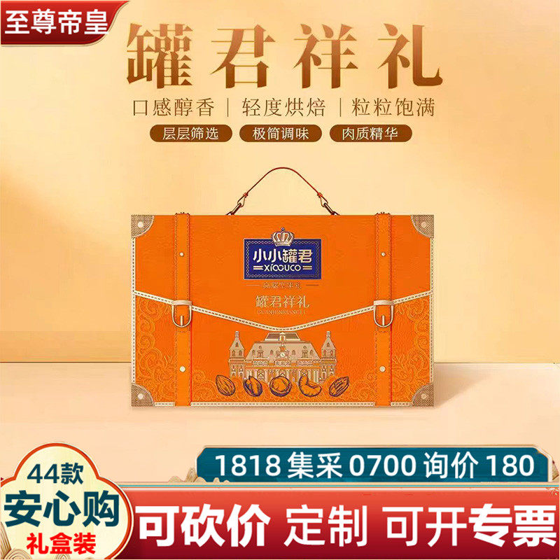 至尊帝皇小小罐君祥礼1500g坚果礼盒开心果春节福利团购集采年货,零食/坚果/特产,坚果礼盒,淘宝优惠券,粉丝福利购,淘宝优惠卷