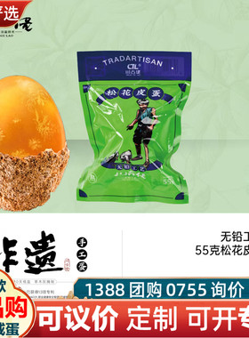 川古佬无铅松花皮蛋黄即食金皮蛋单枚真空装55克20个非遗特产礼品