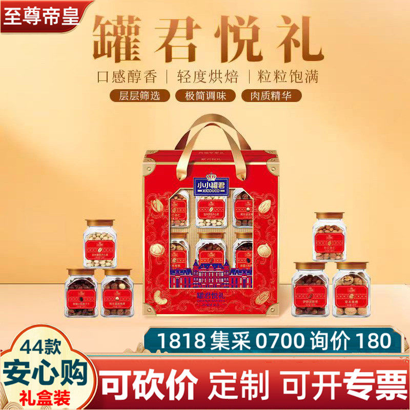 至尊帝皇小小罐君悦礼1011g坚果礼盒开心果春节福利团购集采年货,零食/坚果/特产,坚果礼盒,淘宝优惠券,粉丝福利购,淘宝优惠卷