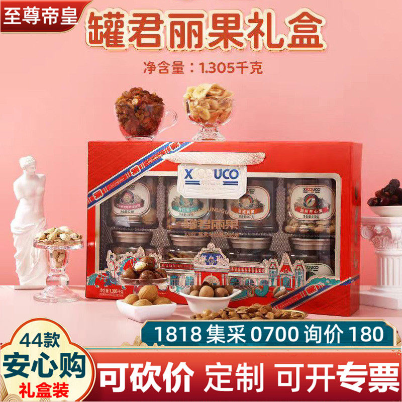 至尊帝皇小小罐君丽果罐装1305g坚果礼盒开心果春节福利团购集采,零食/坚果/特产,坚果礼盒,淘宝优惠券,粉丝福利购,淘宝优惠卷