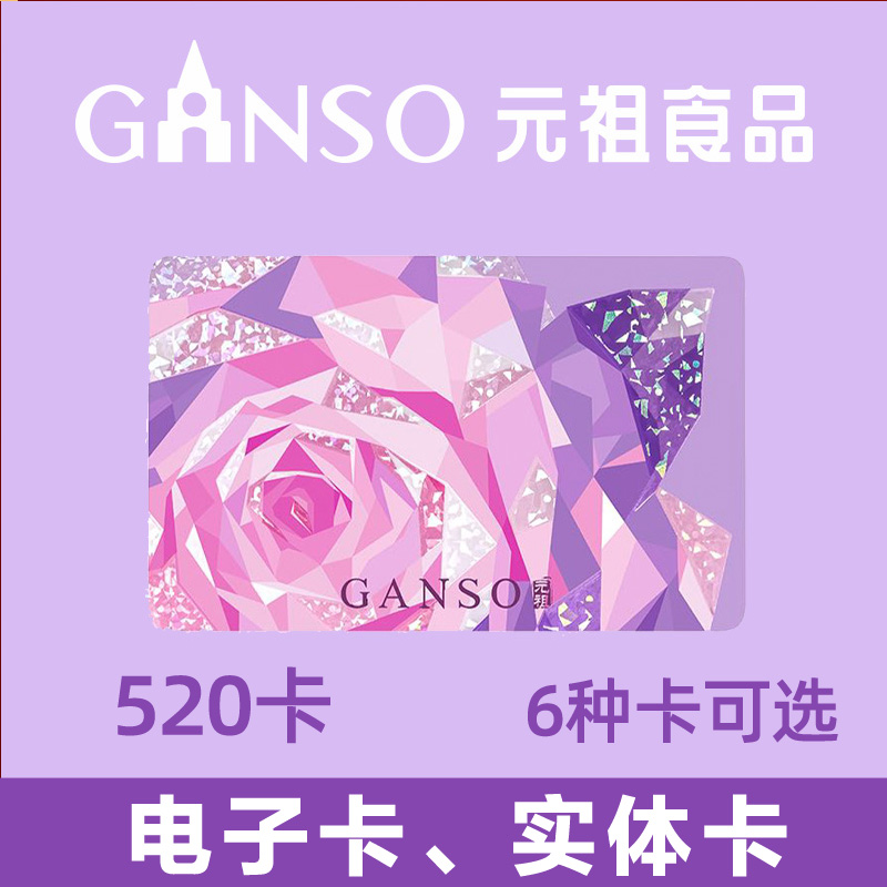 【520元面值】元祖礼卡储值卡生日卡礼品卡代金卡代金蛋糕充值卡