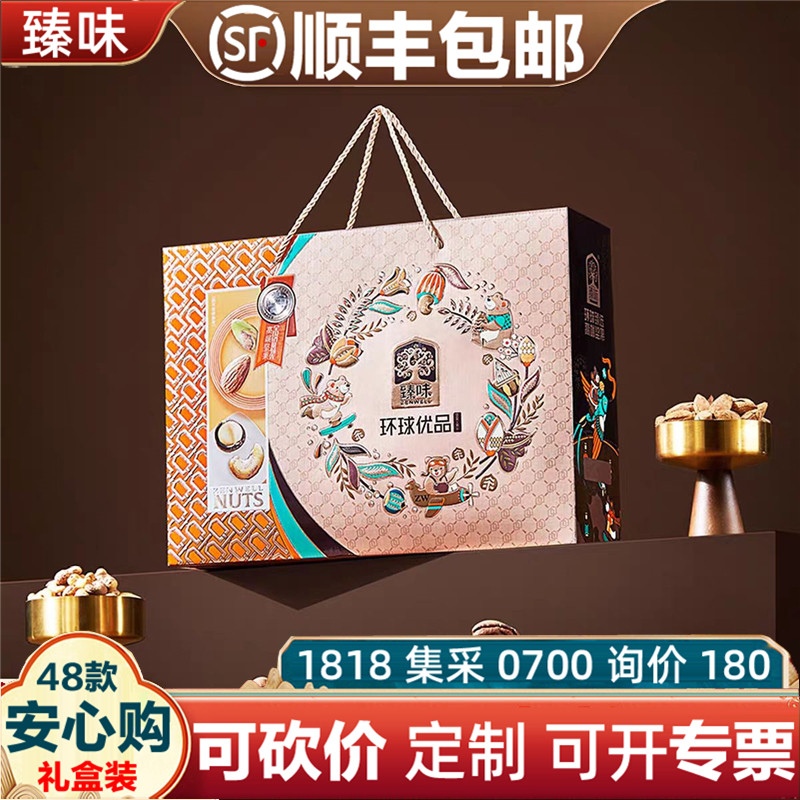 臻味坚果礼盒环球优品1800g零食大礼包过新年春节团购集采便宜,零食/坚果/特产,混合坚果,淘宝优惠券,粉丝福利购,淘宝优惠卷