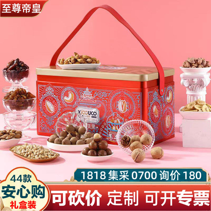 至尊帝皇小小罐君美果2020g坚果礼盒开心果春节福利团购集采年货,零食/坚果/特产,坚果礼盒,淘宝优惠券,粉丝福利购,淘宝优惠卷