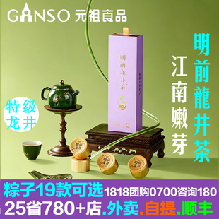 元祖粽子2026新茶明前龙井茶叶礼盒特级龙井源自江南绿茶伴手礼物