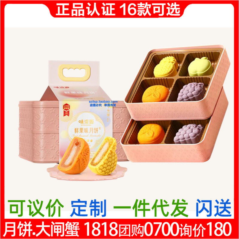 味滋源月饼鲜果提篮礼盒装流心蛋黄莲蓉肉松云腿五仁中秋团购优