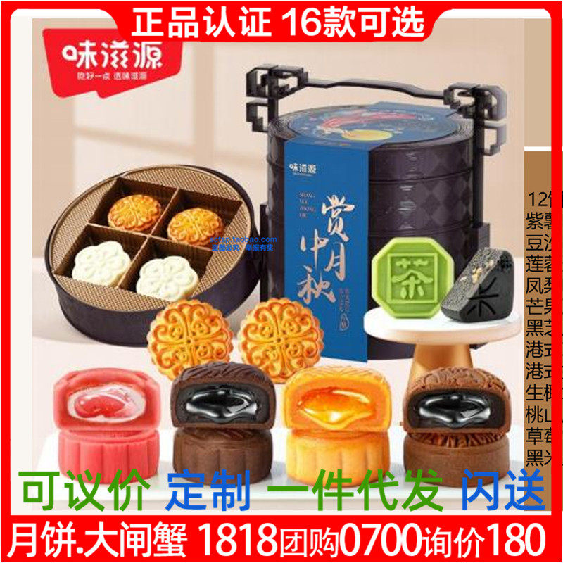 味滋源月饼赏乐仲秋礼盒装流心蛋黄莲蓉肉松云腿五仁中秋团购优