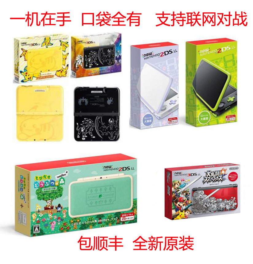 brand new Nintendo NEW2DSLL 3DSLL Junior Pokemon Pikachu sun and moon Limited NEW3DSin the Video game/Fitting/Game/Raiders , Handheld game  category - from Buy2taobao.com to provide professional Taobao agent buy service