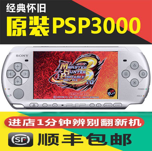 全新 索尼原装psp3000游戏机psp掌上游戏机 怪物猎人限定