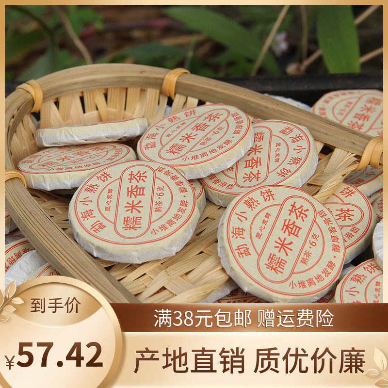 小饼时代糯香小沱茶饼云南浓香糯米香茶熟茶黑茶陈年普洱茶饼包邮