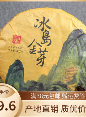 古树纯料云南省普洱茶特品熟茶