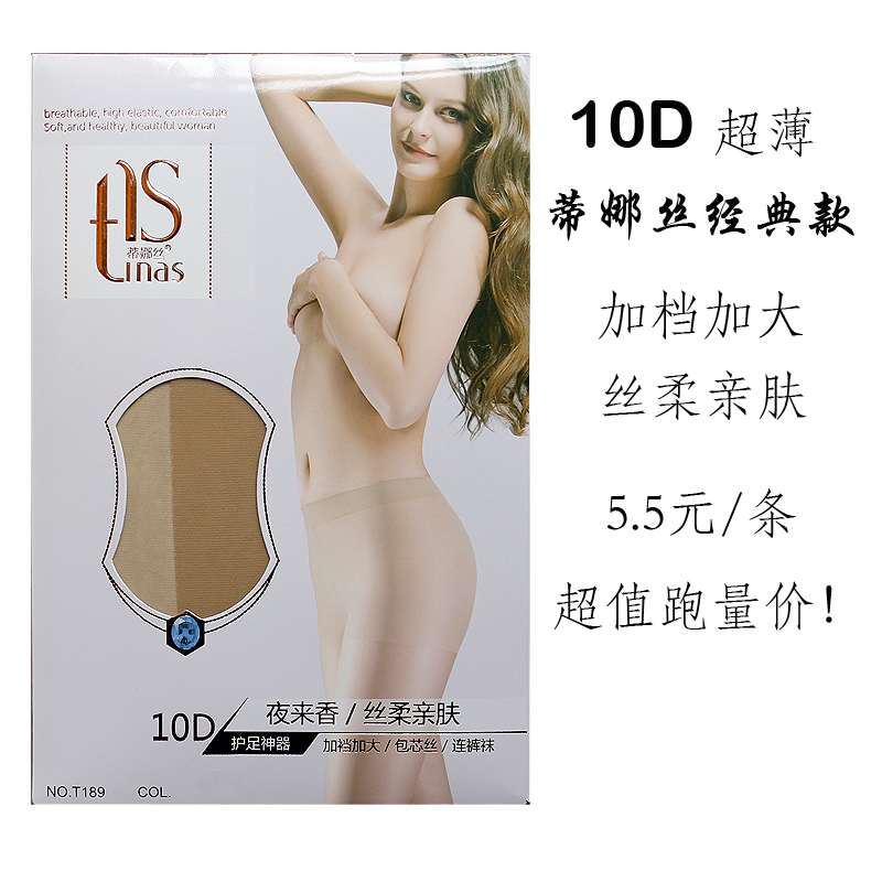 超薄丝袜正品蒂娜丝夜来香10D加裆包芯丝连裤袜性感黑色脚尖加固
