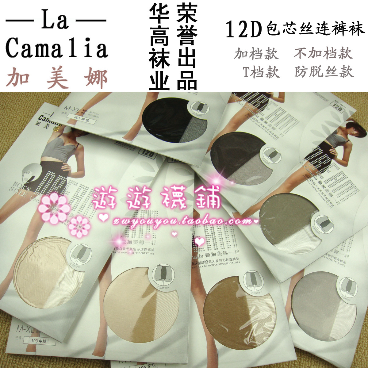 华高丝袜 加美娜12D包芯丝连裤袜 加档 奇圈 T档无痕 露趾袜 女袜