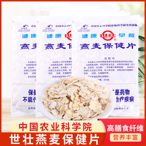 农科院健康无添加世壮纯燕麦片