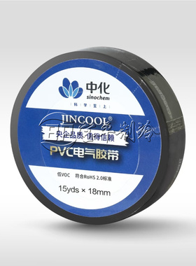 金冷电气胶布PVC电工绝缘胶带阻燃耐低温 黑色15ydsX18mm