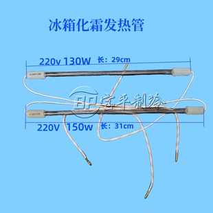 冰箱加热管适用于上菱华凌东芝三菱容声冰箱化霜除霜加热发热管