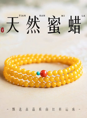 多圈蜜蜡手串女叠戴南红绿松石多宝手链鸡油黄三圈小米珠情绪稳定
