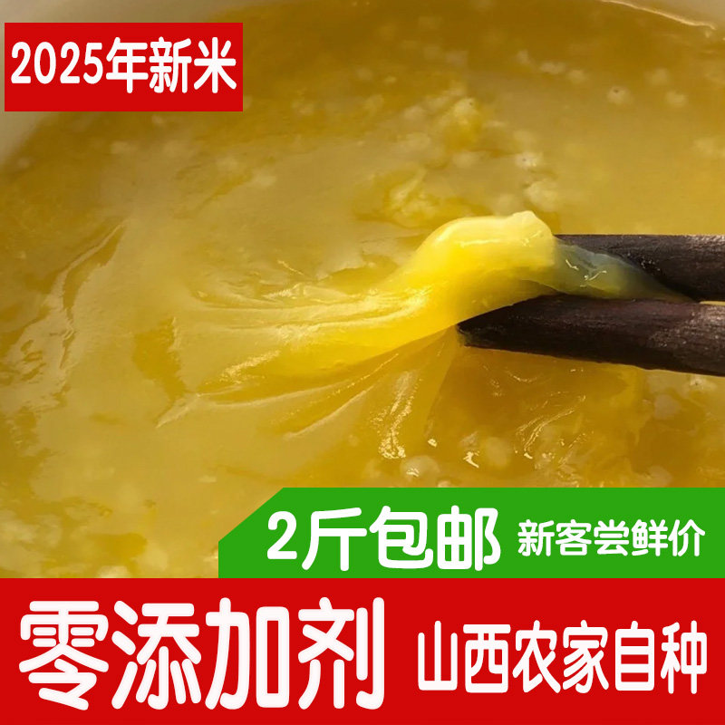 2025年新小米 2斤包邮山西黄小米红谷子小米农家米杂粮袋装2斤