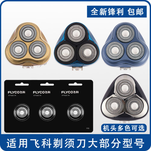 适配飞科剃须刀男刀头刀片3头2头电动FS375 360 362 336配件FR8