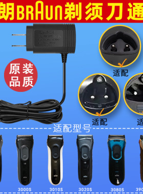 博朗剃须刀充电器博朗5系充电器braun刮胡刀充电线s3系s7系s8301s