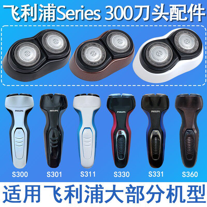 适用飞利浦剃须刀刀头S301 S300 s3311 s321 s360 男士刀片配件