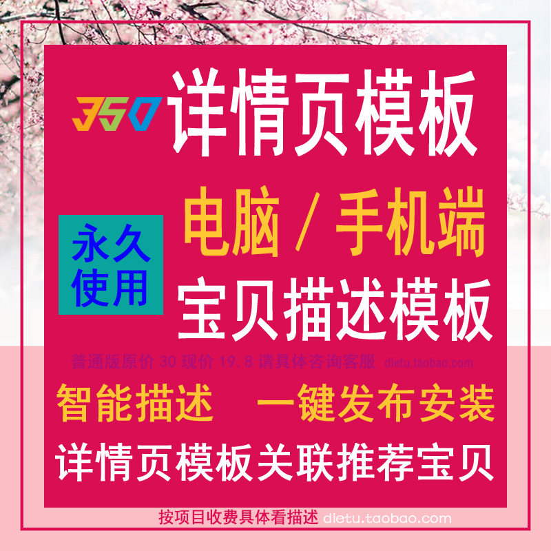 宝贝描述模板淘宝网店铺电脑手机详情页模板设计定制装修设计全套