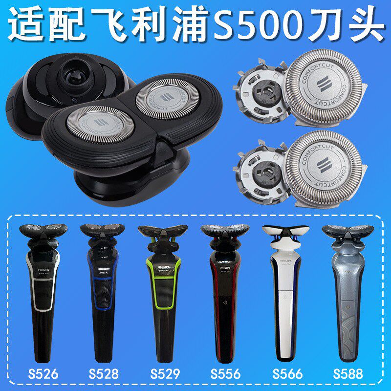 适配飞利浦s526刀头philipsseries500剃须刀s528s586s588刀头配件