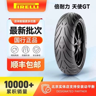 倍耐力天使GT半热熔防滑摩托车轮胎适用赛600/800贝纳利302/502c