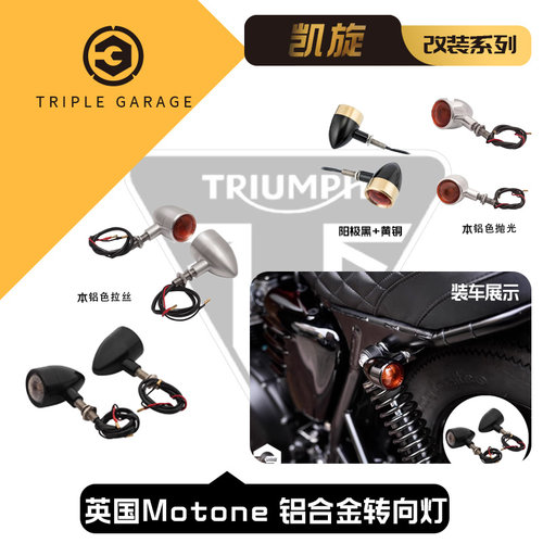 摩托车英国motone铝合金复古改装