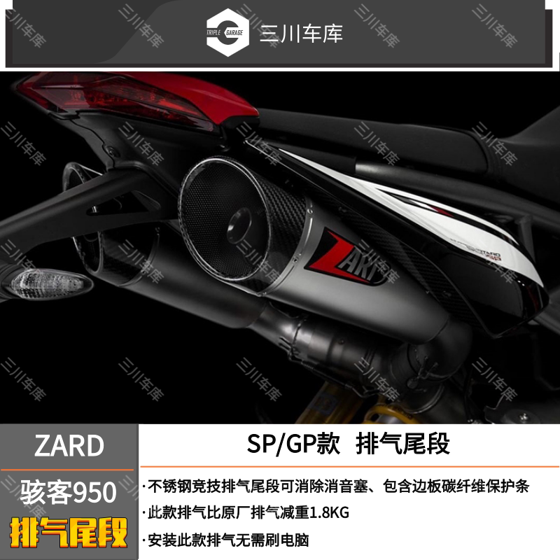 意大利ZARD骇客950SP/GP尾段图片