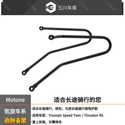 RS速双边包支架行李架