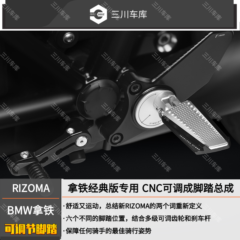 rizoma宝马拿铁可调节脚踏总成