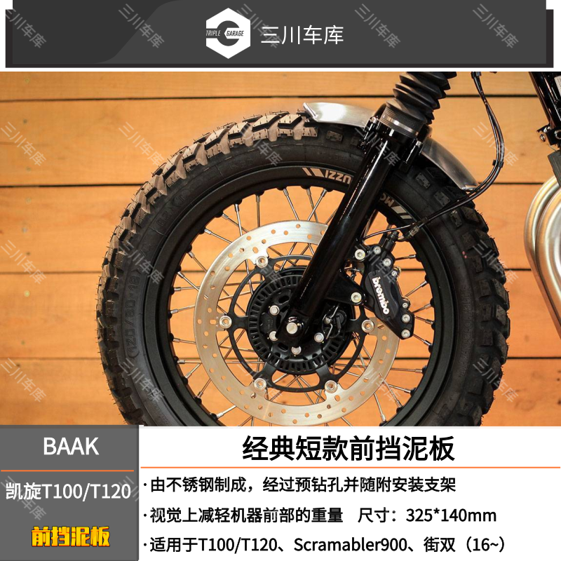 摩托车T120专用改装经典短款