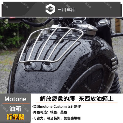 油箱英国motone复古背包架凯旋