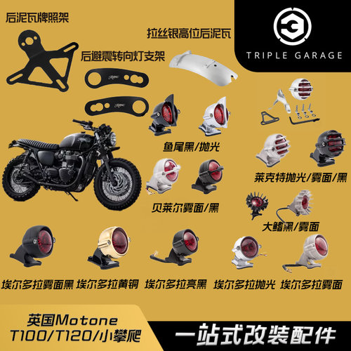 小攀爬改装短尾泥瓦尾灯牌照架