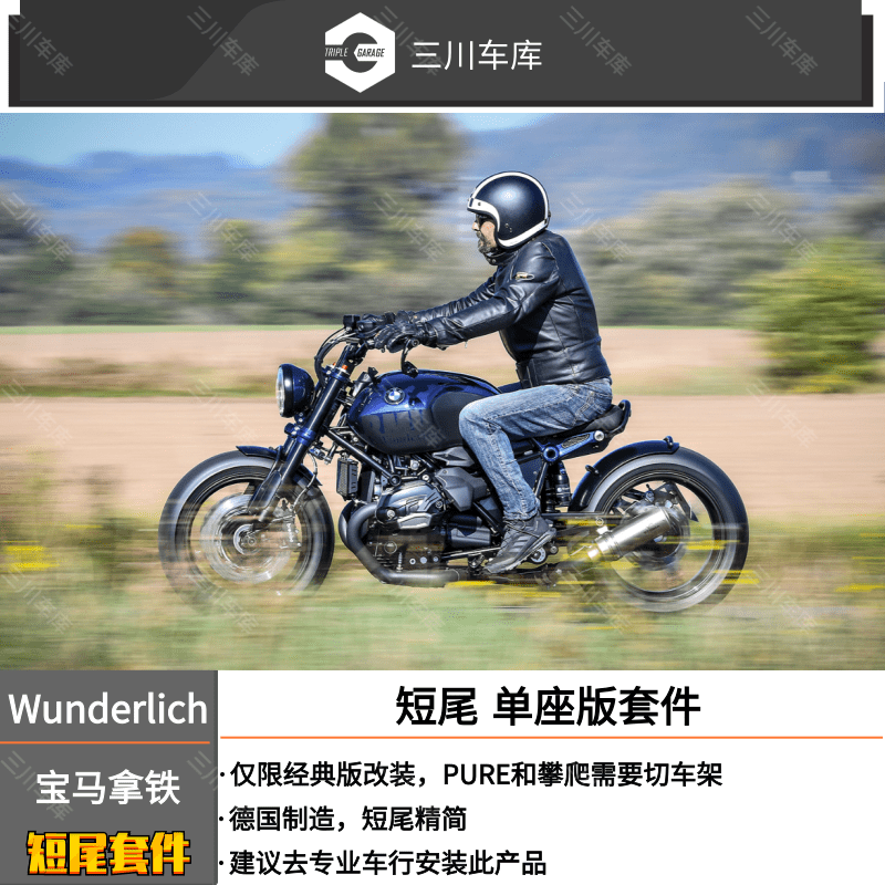 原装进口 德国w厂 宝马拿铁经典版专用无尾熊 短尾 单座版套件