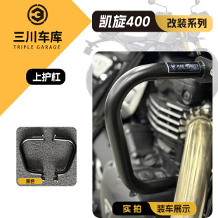 MAD MONKEY护杠 适用于 凯旋速度400 攀爬400X 上护杠 高强度护杠