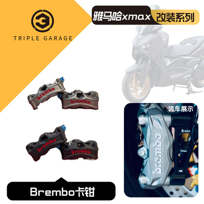 改装卡钳雅马哈XMAX300改装刹车