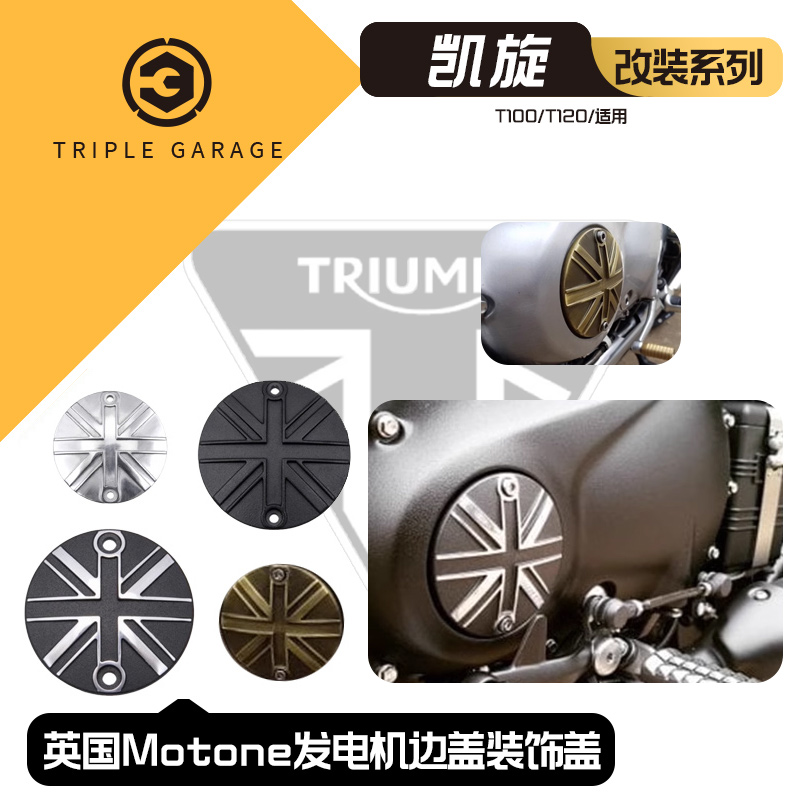 发电机边盖装饰盖英国旗四色