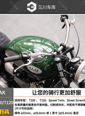 法国BAAK T100 T120 小攀爬 街双 加高码 V7 V9 把柱升 现货高