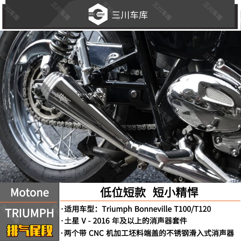 摩托车T120改装排气尾段短款