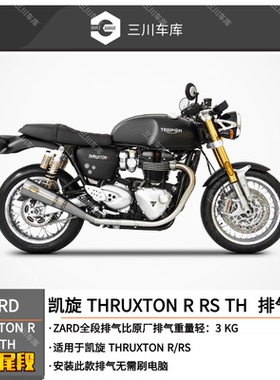 意大利ZARD 适用于凯旋 THRUXTON R RS TH 两侧 排气尾段 预售