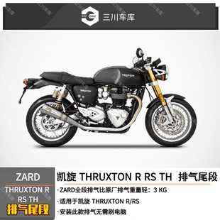 意大利ZARD 适用于凯旋 THRUXTON R RS TH 两侧 排气尾段 预售