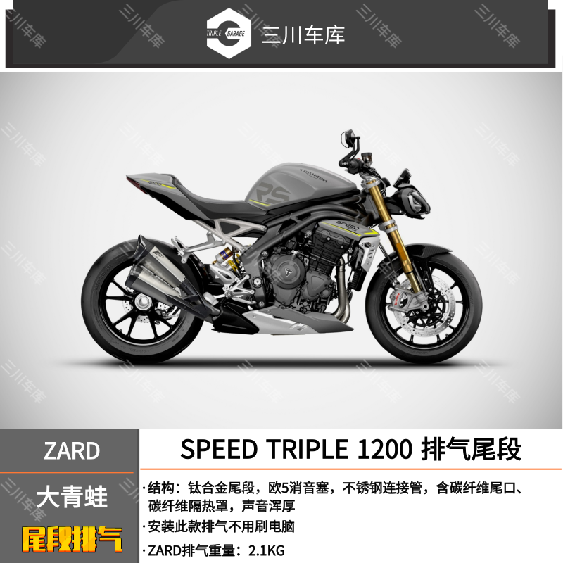 凯旋大青蛙1200RS改装排气