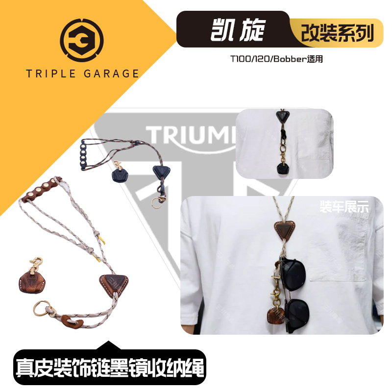 钥匙链、装饰链。墨镜收纳绳