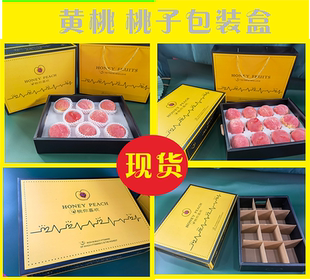 盒黄桃礼盒8粒12个装 现货桃子包装 水蜜桃纸箱快递盒珍珠空盒手提
