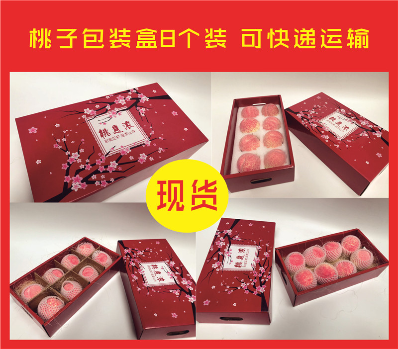 厂家直销桃子包装盒水蜜桃纸箱礼品盒黄桃蟠桃8个装快递盒子现货