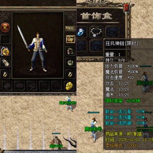 .微端.自动发货 复古5大陆一键安装 传奇单机联机 远古探秘