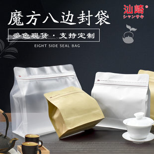 茶叶袋新品 袋磨砂加厚铝箔八边封袋咖啡袋坚果袋 魔方袋茶叶包装