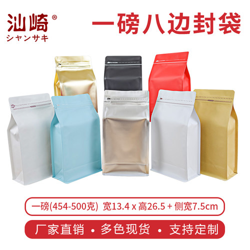 一磅咖啡袋气阀八边封袋铝箔袋